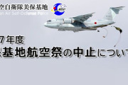 空自美保基地の「航空祭」中止で、周辺宿泊施設で予約キャンセル相次ぐ…特別ダイヤのJRは予定通り運行！