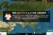 【悲報】中国人さん、ゲーム「Plague Inc」でもコロナウィルスを作って遊んでしまう