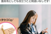 【画像】女性「男が怖いから、こういうの装備するけどいいよね？」