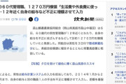【岡山】自分の給与データを改ざんして水増し、横領していた農協職員を懲戒解雇