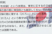 いま全国に散らばっている売春婦と同様です　～　【韓国KBS】「慰安婦は性奴隷ではない、韓国側も確認」･･･日本の外交青書が歪曲