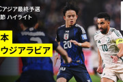 日本が“まさか”の引き分け、中共ネットで「八百長」疑う声続出
