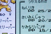 金銀の旅パ、87%が「御三家」「デンリュウ」「赤いギャラドス」