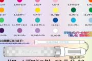 【お知らせ】ハロー！ プロジェクト ペンライト22を販売します！【新たにミルクティー色を追加して22色】