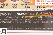 【悲報】ご飯大盛り・おかわり無料、ガチで終わりそう　（動画あり）