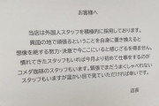 【朗報】コメダ珈琲、とんでもないド正論をかます