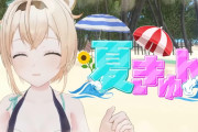 【ホロライブ】なんやこの神企画…【夏きゅん】