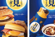 マクドナルド、2日より月見バーガー発売！「濃厚ふわとろ月見」新登場