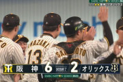 日本シリーズ第5戦、阪神が劇的逆転勝利で38年ぶりの日本一に王手