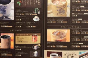 ［超画像］コメダ珈琲店さん、高すぎるwww