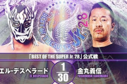 エル・デスペラードvs金丸義信 「BEST OF THE SUPER Jr.28」11.29後楽園ホール