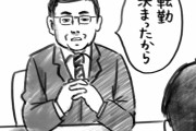 全国転勤ありの会社に入ったワイ将の末路ｗｗｗｗ