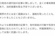 大人気女優有村架純さん大激怒「週刊誌に対して法的手段に訴えます」