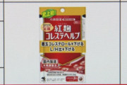 小林製薬「紅麹コレステヘルプ」を使用していた腎臓疾患の患者1人が死亡　因果関係を鋭意確認中