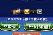 【パワプロアプリ】なんか鬼リル引けそうな気がするから引いたろ