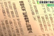 【マスゴミ】北海道新聞、鳥潟かれんの不法侵入＆盗聴を正当化…「記者教育に問題があったが、取材中の逮捕は遺憾。ひるむことなく知る権利に尽くす」