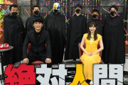 指原莉乃 & 劇団ひとり 出演、ABCテレビ『絶対人間』　今週日曜日スタート！！