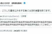 立憲民主党・小西ひろゆき議員「麻布食品についてツイートする人には法的措置を取る」ツイッター民に宣言し大炎上中