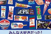 【宝石箱】懐かし昭和アイスの思い出【うまか棒】