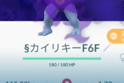 【ポケモンGO】このシャドウポケモンは育成対象ですか？