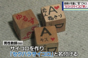 小学校教師「クラスの皆が盛り上がるような罰ゲームあったら面白いなぁ…せや！」
