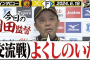 阪神交流戦途中1勝7敗→7勝11敗でフィニッシュ←これ