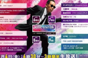 【日向坂46】この後『Mステ3時間SP』タイムテーブルがこちら！！！