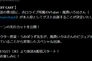 【ホロライブ】たんもしにござるが出演するらしい