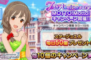 【デレステ】今経験値３０倍なの知ってた？