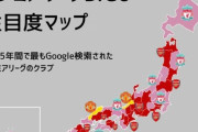 【画像】日本人はリバポとアーセナルとマンU好きすぎだろ