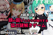 新旧hoose謎解きコラボ『ボス、ホラゲと知らずプレイ開始』【Vtuber】