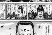 【悲報】キングダム最新話、また隠れた名将が生えてくるWWWWWWWWWWWW