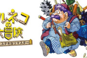 【悲報】トルネコ、クソゲーすぎて返品祭りの模様！！　理不尽ゲーはもう嫌だ