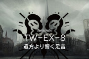【アークナイツ】TW-EX8-マジで難しいな　マドロックさんにすぐ蓄音機奪われてしまう...