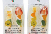 セブン新発売「4種のフルーツ使用 夏のフルーツサンド (税抜348円)」少し高いけど満足感はお墨付き！