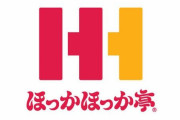 ほっかほっか亭から送り込まれた刺客を返り討ちにした元FC店の弁当屋