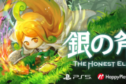 ファンタジーなアドベンチャーアクションRPG『銀の斧 - The Honest Elf』発売中