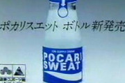 アクエリアスって「スポドリ界のNo.2です」みたいなツラしてるけど、ポカリの美味さを100としたら30くらいだよね