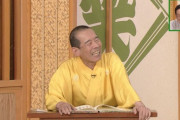 木久扇師匠が司会代理をやっていた頃の笑点がカオスすぎて草生える