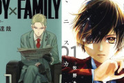 「このマンガがすごい！2019」第1位に選ばれたのは『SPY×FAMILY』『さよならミニスカート』