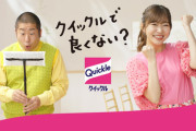 さっしー、今度は澤部さんとの新CMかな（花王クイックルワイパー）