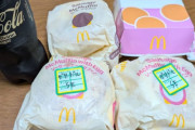 【画像】ワイ氏、朝マックで大豪遊ｗｗｗｗｗ