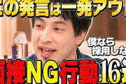 面接官「会社のために"腕を切り落とせ"って言われたらできますか？」彡(ﾟ)(ﾟ)「できます！」
