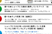 ハロショ東京秋葉原店限定 大感謝祭くじ 対策スレ