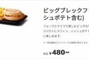 マクドナルド、「スパビー」「ワッフルコーン」「ホットティー」など販売終了