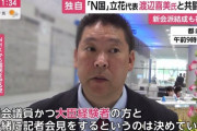 【速報】N国党に渡辺喜美が共闘へ
