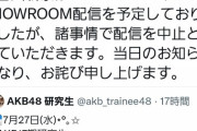 【悲報】AKB48・17期長谷川新奈さん・・・