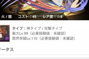 【パズドラ】コロナ禍で遅れるかも・・・ストーリーダンジョンレイラン編実装はいつになりそう？【性能判明】