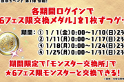 【パズドラ】「星6フェス限交換メダル」は何と交換する？ネイ・コットンの週まで温存する？