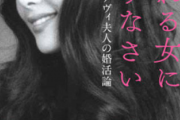 デヴィ夫人の婚活論「大好きな年収200万の男と好きでもない年収1億の男、どちらと結婚するべき？」